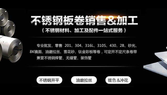 不锈钢加工与销售-