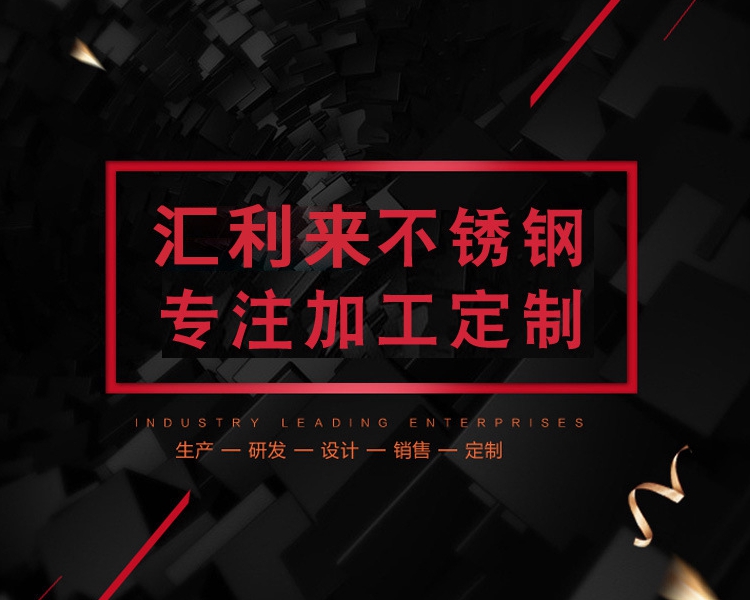 佛山不锈钢加工厂 不锈钢制品加工(图1) 佛山不锈钢加工厂 不锈钢制品加工(图1)